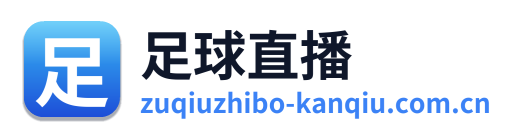 足球直播